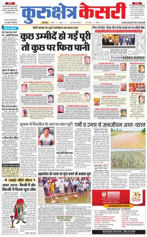 Punjab kesari / Haryana kurukshetra kesari