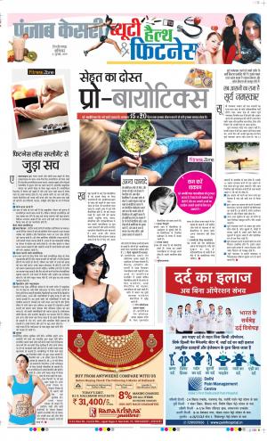 06-07-2019 Punjab Kesari Health