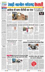 Rewari - Punjab Kesari