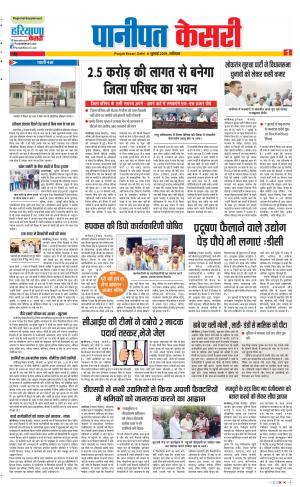 06-07-2019 Punjab Kesari Panipat 