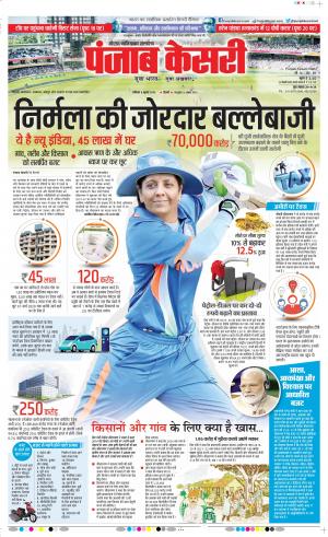 06-07-2019 Punjab Kesari Noida