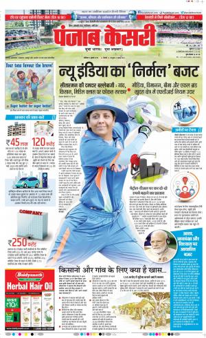 06-07-2019 Punjab Kesari Madhya Pradesh Main