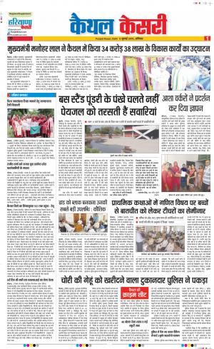 06-07-2019 Punjab Kesari Kaithal 