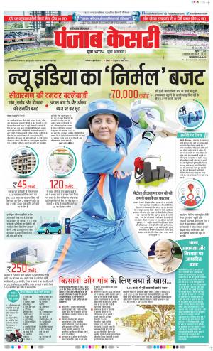 06-07-2019 Punjab Kesari Karnal