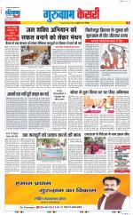 Gurugram - Punjab Kesari