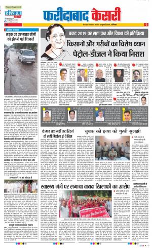 06-07-2019 Punjab Kesari Faridabad