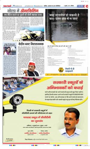 06-07-2019 Punjab Kesari Bulndsahar
