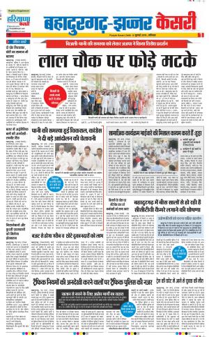 06-07-2019 Punjab Kesari Bahadurgarh
