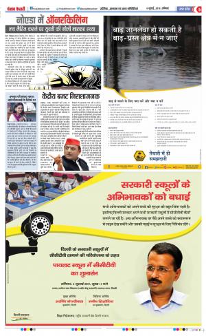 06-07-2019 Punjab Kesari Aligarh