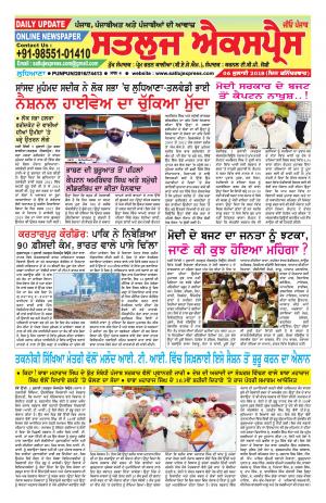 SATLUJ EXPRESS E-Paper