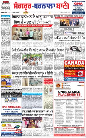 Sangrur - Barnala Bani