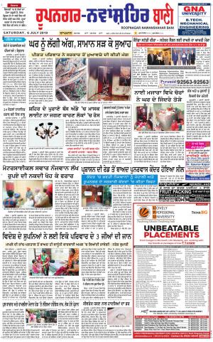 Roopnagar- Shaheed Bhagat Singh Nagar Bani