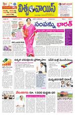 VISWAMVOICE TELUGU DAILY NEWS PAPER