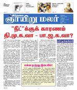 ஞாயிறு மலர் -Sunday Malar