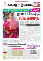 Keralabhooshanam (Malabar Edition)