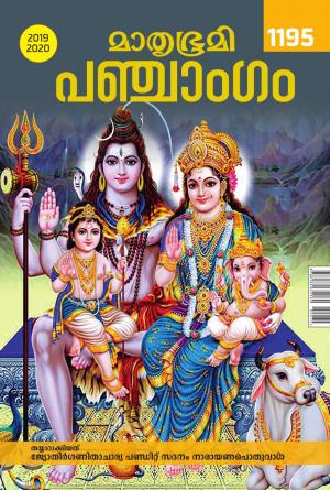 Mathrubhumi Panchangam 2019-20