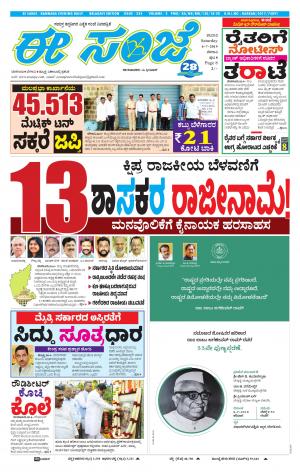 EESANJE-Belagam (06-07-2019)