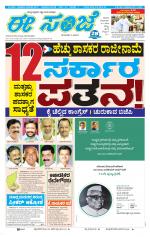 eESANJE :  Hubli -Dharwad 