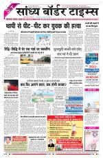 Sandhya Border Times, Sri Ganganagar
