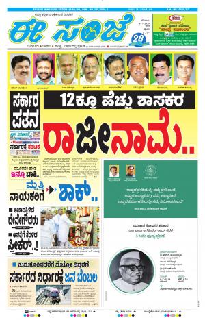 EESANJE-Bangalore (06-07-2019)