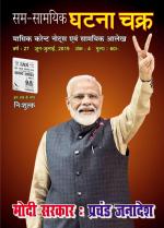 Ghatna Chakra Monthly Current Affairs