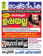 Rashtradeepika Kochi