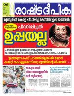 Rashtradeepika Thrissur