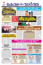 Kerala Vartha