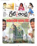 Great Andhra Epaper