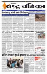 साप्ताहिक राष्ट्र चंडिका 