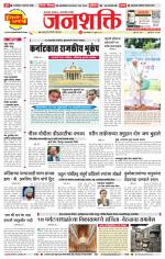 Pune - Mumbai Janshakti