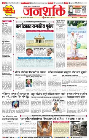 Pune - Mumbai Janshakti