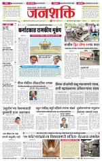 Jalgaon Janshakti
