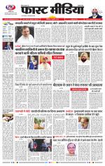 Daily Fast Media / दैनिक फ़ास्ट मीडिया