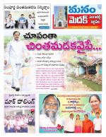 Medak/Sangareddy/Siddipeta