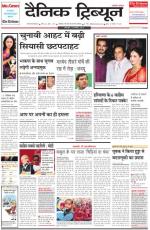 Dainik Tribune (Gurgaon Edition)