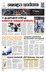 Metrovaartha - Thrissur