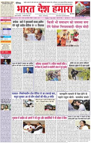 bharatdeshhamara karnal 7-07-2019