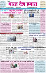 BHARAT DESH HAMARA (PUNJAB)