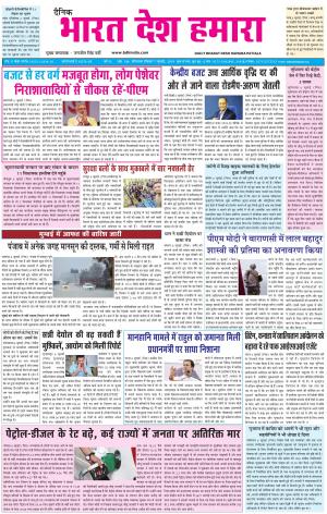 bharatdeshhamara patiala 7-07-2019