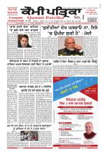 Qaumi Patrika - Punjabi