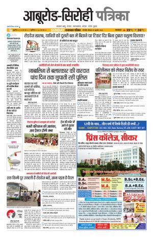 rajasthan patrika abu road
