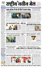 RASTRIYA NAVEEN MAIL DALTONGANJ EDITION