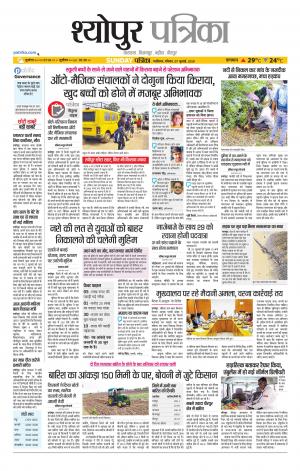 Sheopur Patrika