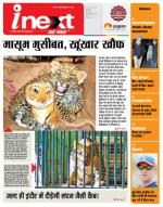 Indore Hindi ePaper, Indore Hindi Newspaper - InextLive
