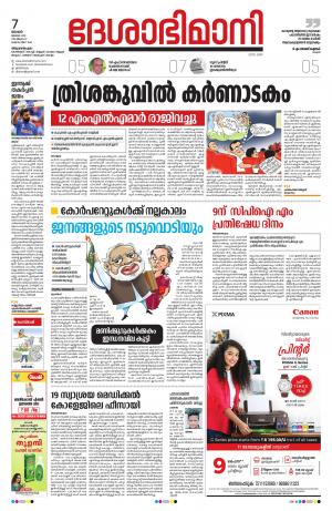 Thiruvananthapuram,07th July 2019