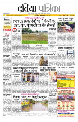 Datia Patrika
