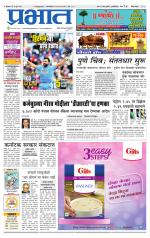 पुणे जिल्हा आवृत्ती