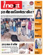 Prayagraj Hindi ePaper, Allahabad Hindi Newspaper - InextLive