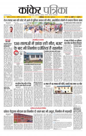Kanker Patrika